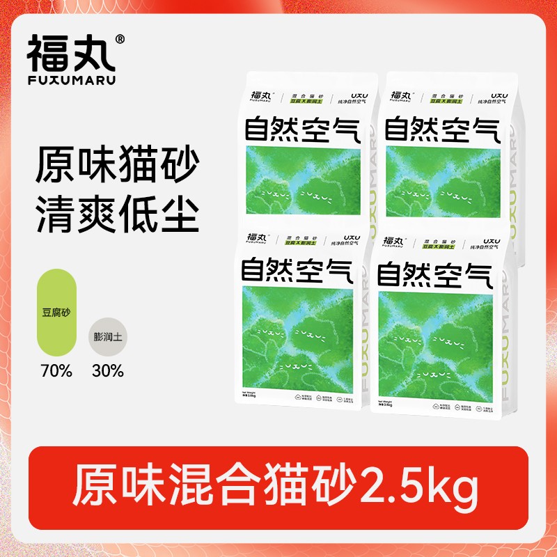 福丸8包自然空气豆腐猫砂混合膨润土砂除臭不粘底原味2.5kg情人节