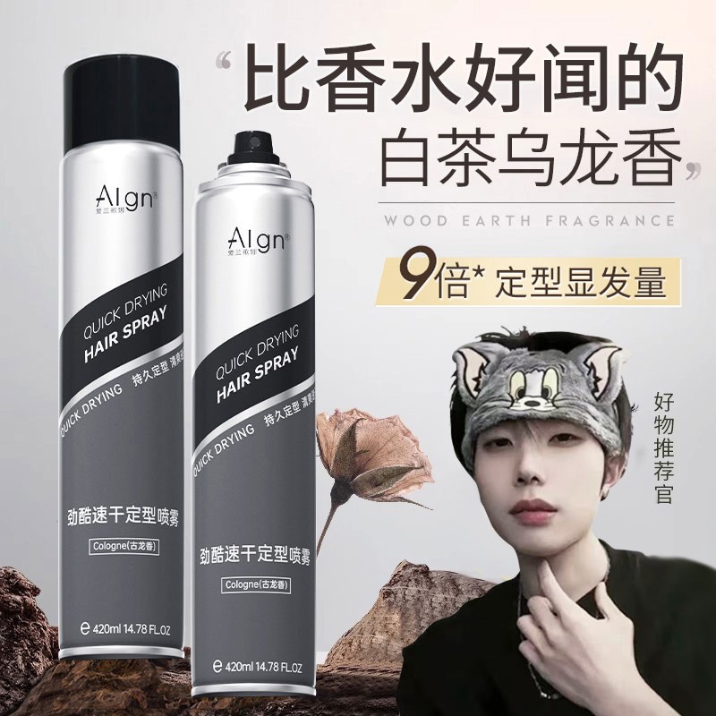 【央妈&K总力荐】定型喷雾男士持久造型啫喱水干胶摩丝自然蓬松发