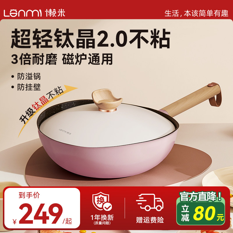 懒米抱抱锅轻量炒锅有钛不粘锅家用炒菜锅平底锅电磁炉燃气灶通用