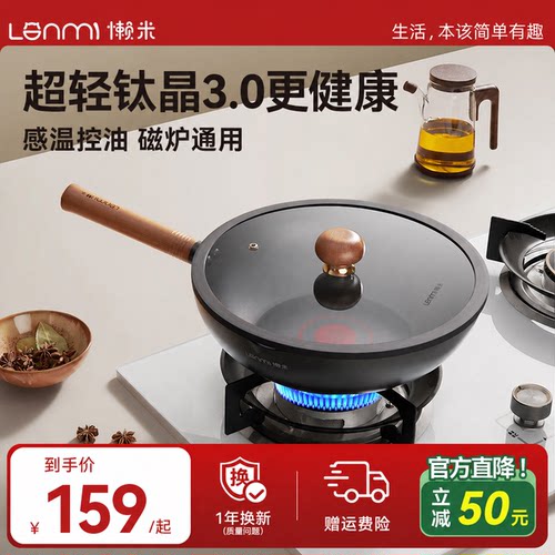 懒米有钛炒锅家用不粘锅健康通用