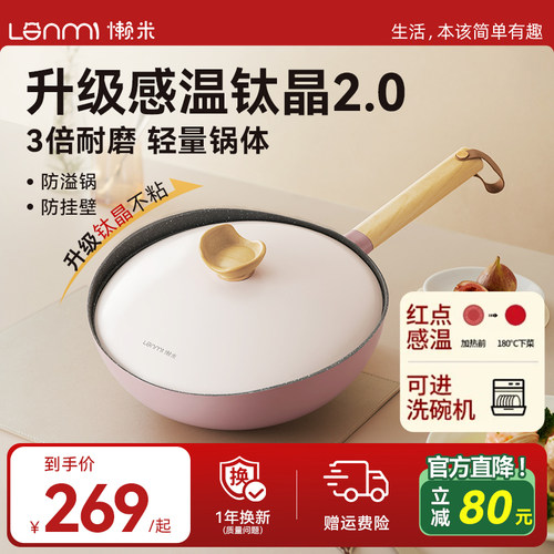 懒米抱抱锅轻量有钛晶感温不粘锅