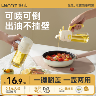 懒米喷倒两用喷油壶雾化油罐空气炸锅家食用油防漏不挂油玻璃油瓶