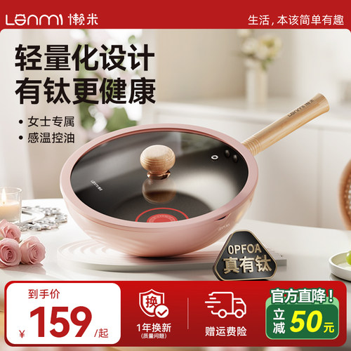 懒米钛小轻有钛不粘锅