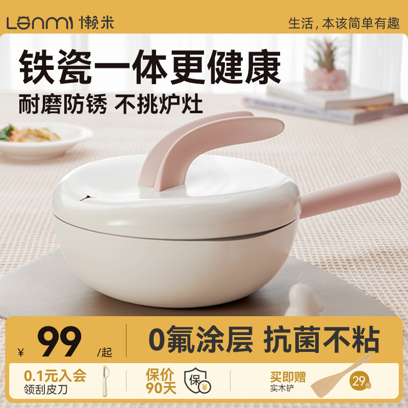 懒米雪兔锅小炒锅女士轻量不粘小铁锅家用炒菜平底锅一人食,厨房/烹饪用具,炒锅,淘宝优惠券,粉丝福利购,淘宝优惠卷