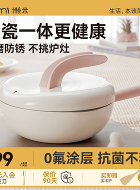 懒米雪兔锅铁瓷锅不粘锅家用一人食小炒锅炒菜锅电磁炉燃气灶通用