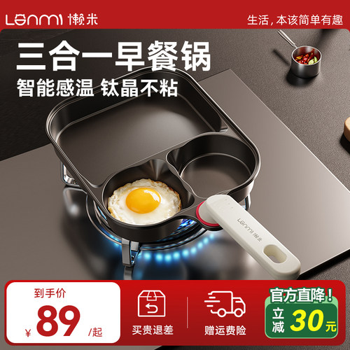 懒米三合一早餐锅有钛不粘煎锅