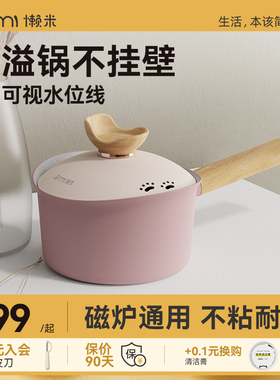 懒米抱抱奶锅宝宝辅食锅婴儿蒸煮一体锅不粘锅煮泡面锅一人食小锅