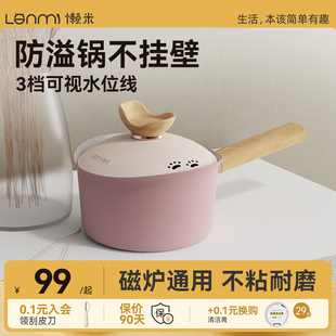 懒米抱抱奶锅宝宝辅食锅婴儿蒸煮一体锅不粘锅煮泡面锅一人食小锅