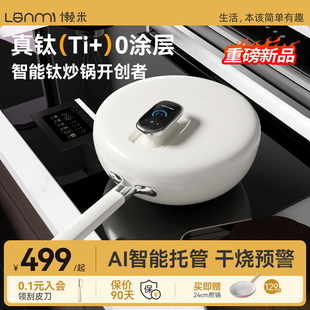 懒米星际智能真钛锅无涂层不粘锅家用炒菜锅电磁炉燃气轻量钛炒锅