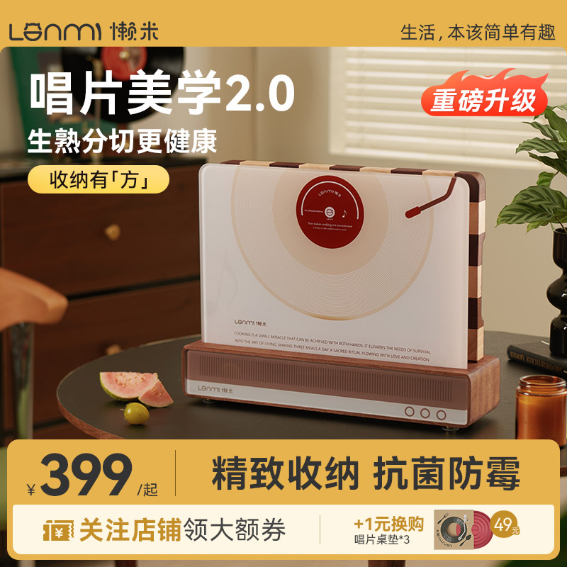 懒米唱片乌檀木双面菜板收纳套装