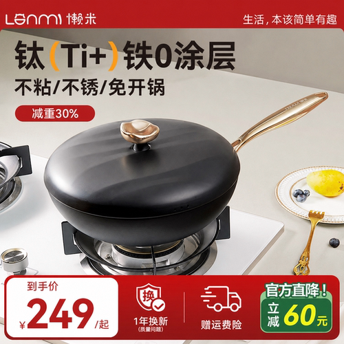 懒米滋滋钛铁有钛无涂层不粘炒锅