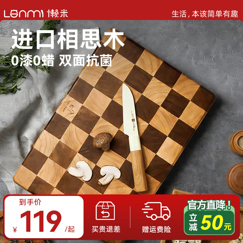 懒米棋盘格菜板抗菌防霉家用加厚相思木实木双面切菜砧板水果案板