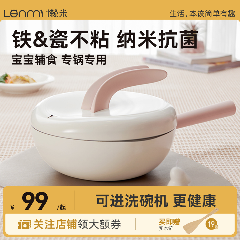 懒米有钛陶瓷铁锅雪兔锅炒锅煎锅