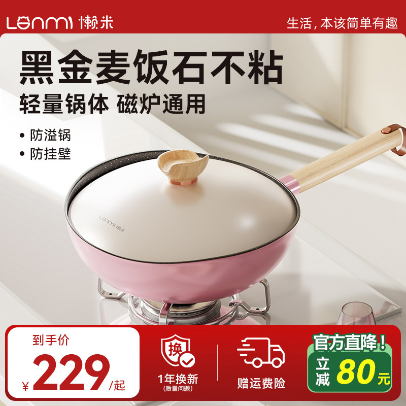 懒米抱抱锅轻量炒锅麦饭石不粘锅家用炒菜锅平底锅电磁炉燃气通用