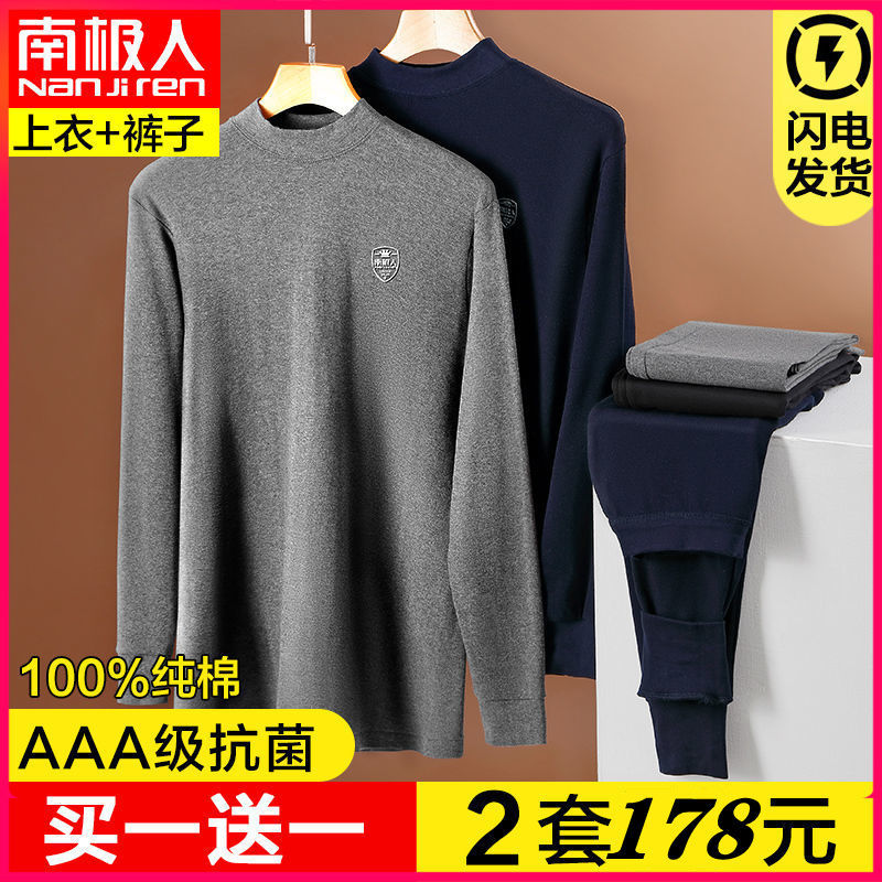 南极人男士秋衣裤纯棉毛衫秋裤薄款秋冬季青少年全棉保暖内衣套装