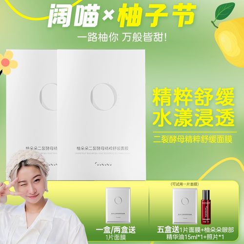 YOODODO柚朵朵二裂酵母精粹舒缓补水保湿熬夜3代面膜新款带鼻贴