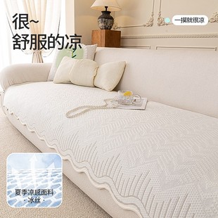 LANSWE 凉垫 浪莎异形思如夏季 冰丝防滑沙发垫奶油风沙发垫夏季