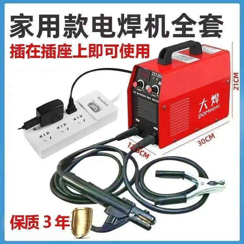 大焊家用电焊机220V250小型新款点焊机315大功率380V全铜全套带线