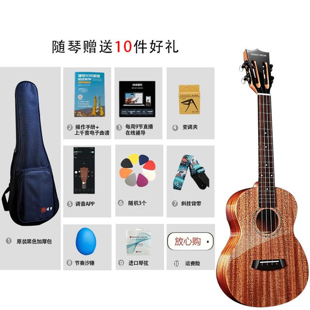 【开学季】旗舰谦梦全单板实木 送尤克里里初学入门级教程