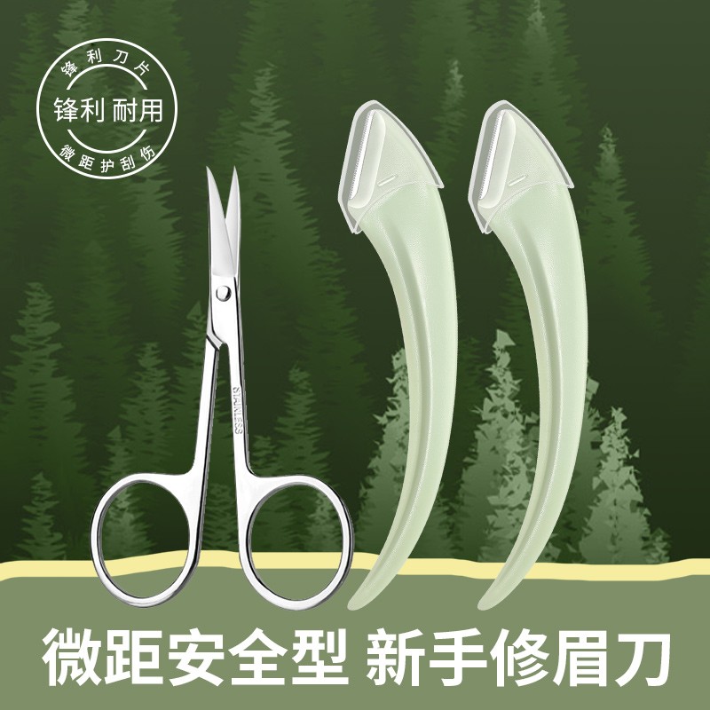 安全型修眉刀女士专用防刮伤刮眉刀刮眉刀片初学者美容院修眉专用