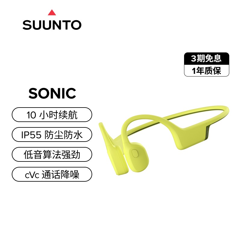 SUUNTO/颂拓SONIC无线骨传导运动耳机跑步骑行防水户外运动竞速款
