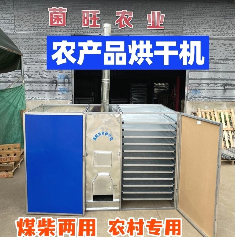 食品烘干机商用大型农产品柴火野生菌烘干房枳壳中药材烘干设备
