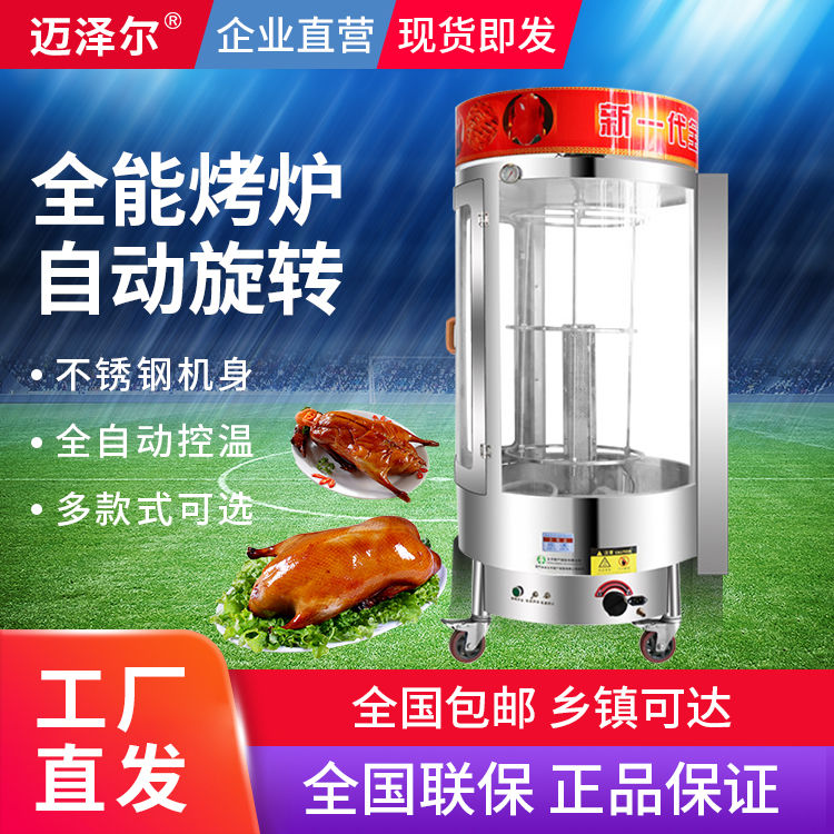 烤鸭炉商用燃气煤气电热电烤炉木炭北京烤鸭箱全自动旋转烤鸡烧鸭