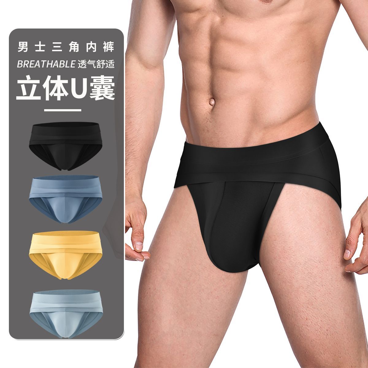 个性莫代尔立体大U囊男士三角内裤欧美风性感低腰高档男士内裤衩