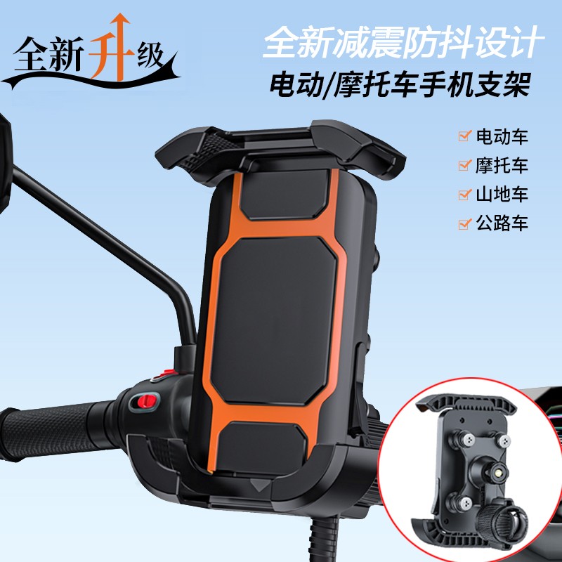 骑行支架升级减震防抖外卖骑手电动车手机导航架自行车摩托车通用