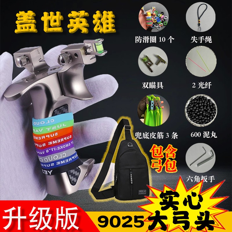 豪华版盖世英雄9025户外竞技射击成年人高精准瞄准扁皮筋快压玩具