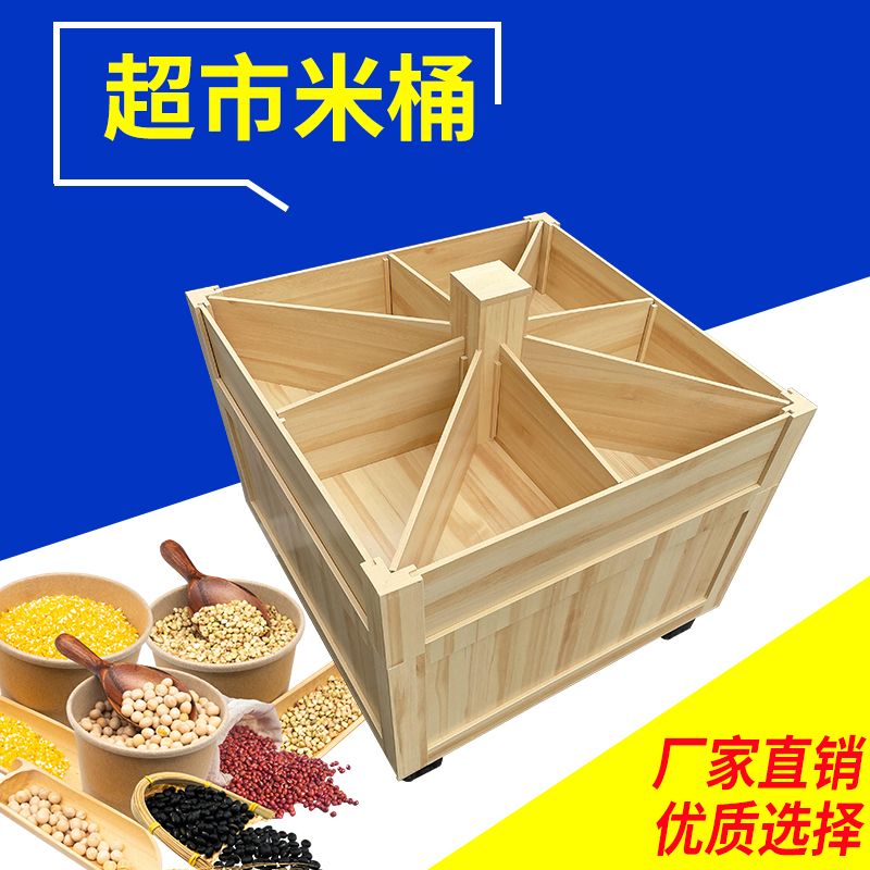 超市米桶五谷杂粮展示柜木质干果货架米斗散装粮油架米面粮食柜子