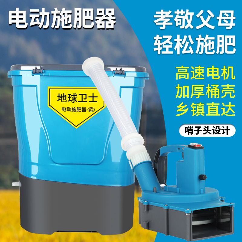 地球卫士农用撒肥机背负式锂电款玉米小麦投料器撒肥神器施肥器