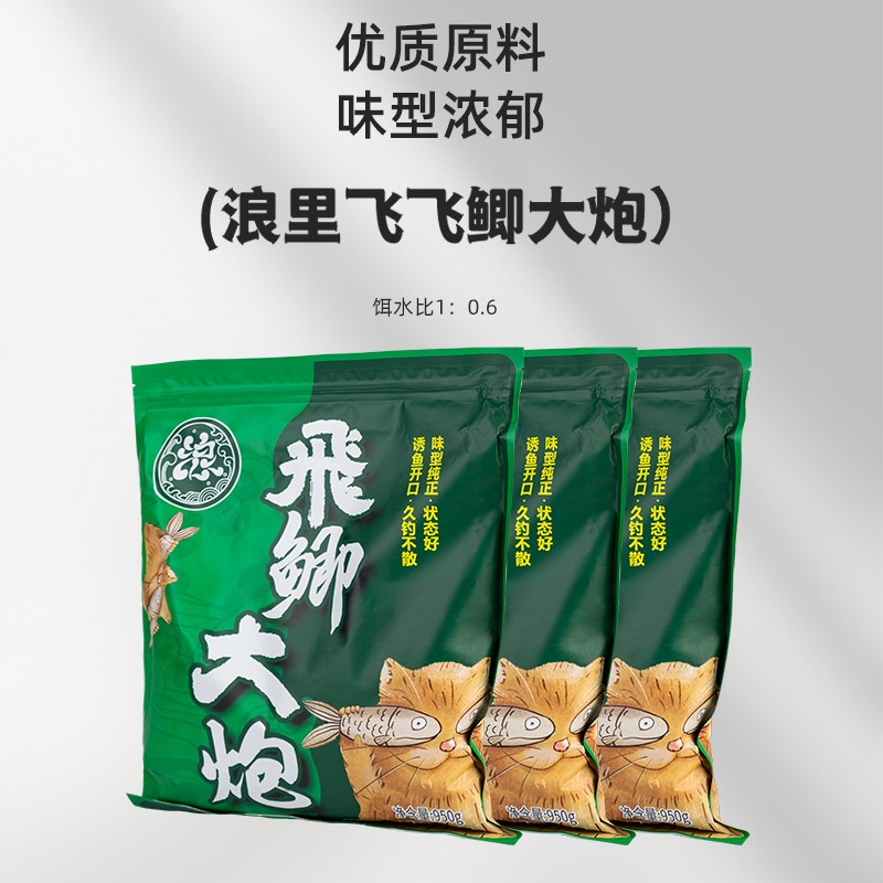 浪里飞飞鲫大炮原味拍一发三（每包950克）黑坑鲫鱼颗粒状饵料窝