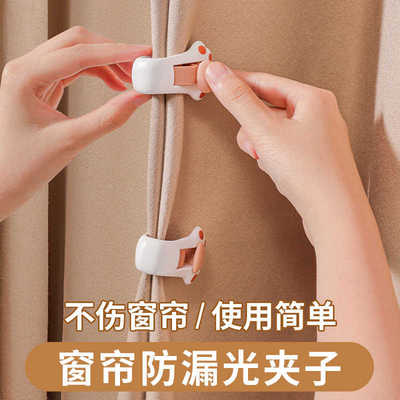 窗帘收拢固定器窗帘专用夹子防漏光神器中间缝隙闭合收拢夹卡扣帘
