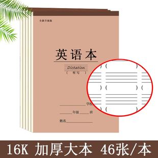 16K加厚英语听写本单词默写短句本英汉互译作业本小学初中听写本