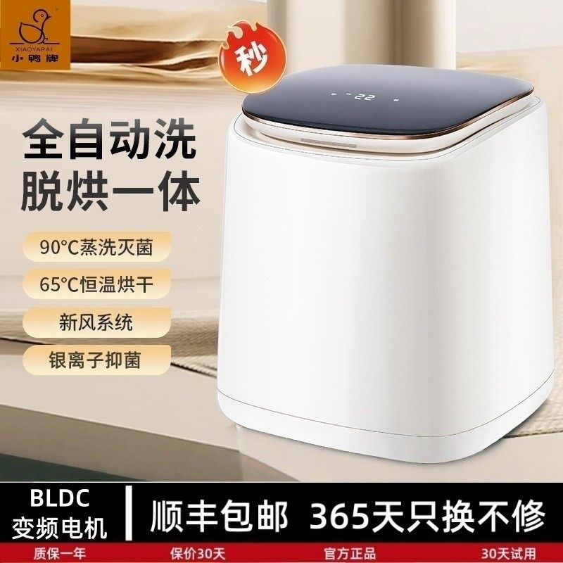 小鸭牌小型迷你洗衣机全自动3.8升加热煮洗除螨智能内衣裤清洗器