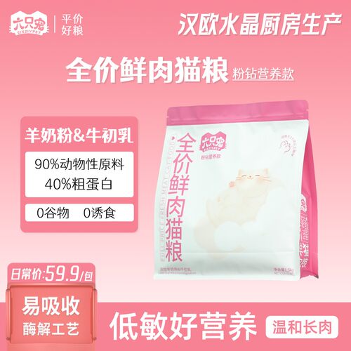 【618价】【温和营养长肉】六只宠全价鲜肉猫粮粉钻款发腮好吸收