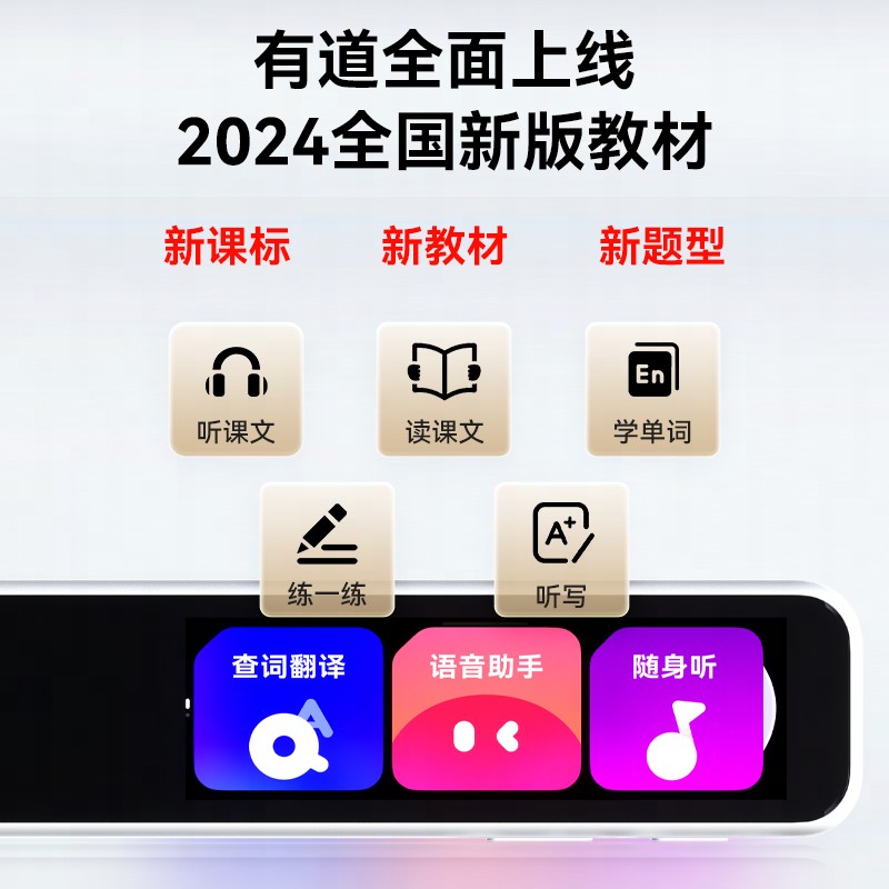 有道词典笔A6Pro-英语翻译笔智能扫读笔学习机学习神器