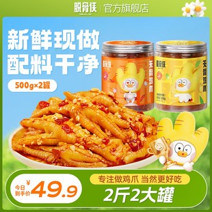 脱骨侠柠檬酸辣蒜香无骨鸡爪宿舍解馋下饭开胃菜酸辣凤爪零食推荐