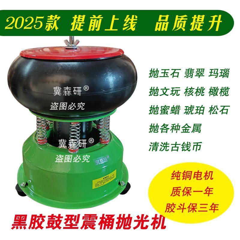 震动抛光机手串翡翠铜钱除锈文玩核桃玉石震桶振动抛光研磨机