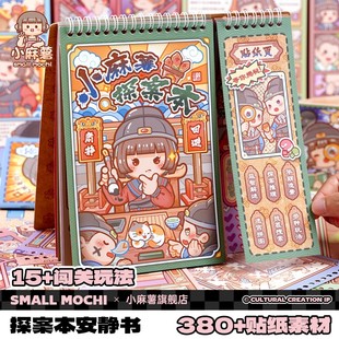 小麻薯贴纸书女孩新款贴画装饰小图案儿童玩具免裁剪探案本安静书