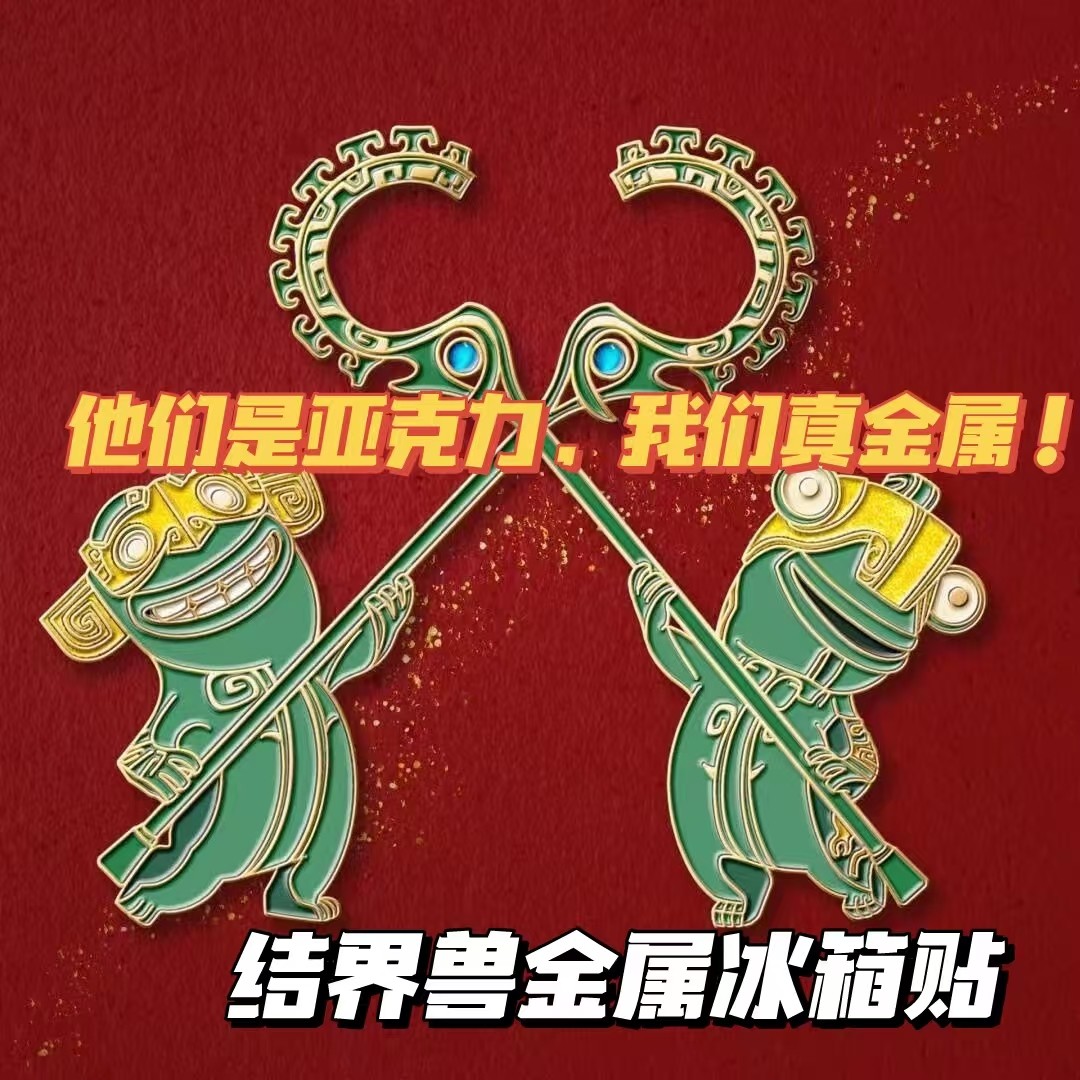 小红书同款哪吒同人周边结界兽金属磁吸冰箱贴高颜值动漫电影纪念