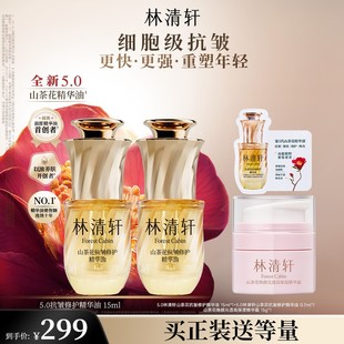 林清轩山茶花抗皱修护精华油15ml以油养肤 5.0 店长推荐 新版