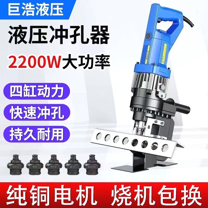 电动液压冲孔机角铁角钢冲孔器手提式小型槽钢不锈钢开孔冲孔光伏