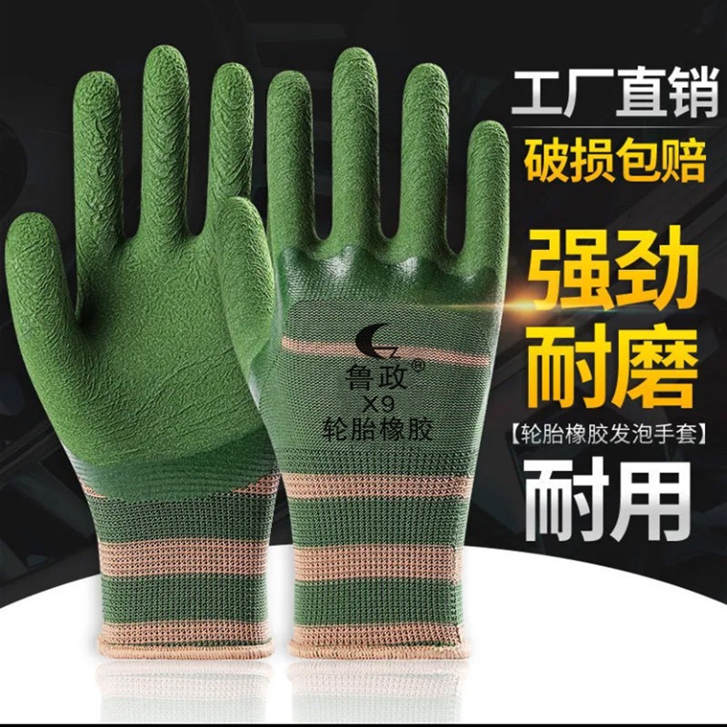 鲁政轮胎橡胶耐磨耐用透气防滑不臭手不捂手劳保工地专用工作手套