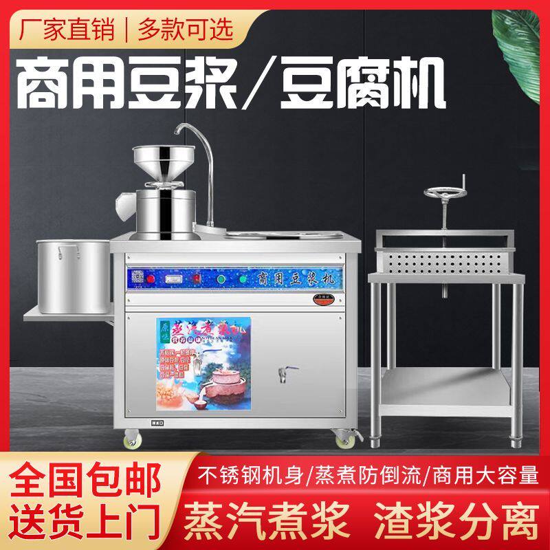 新款豆腐机一整套全自动豆腐机一体机蒸汽大容量免费提供豆腐技术