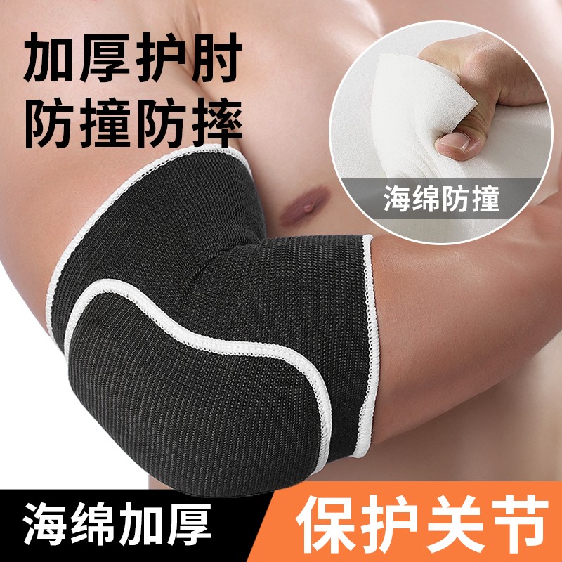 运动护肘保护套男海绵关节保护套手肘护肘胳膊肘护膝平板支撑健身
