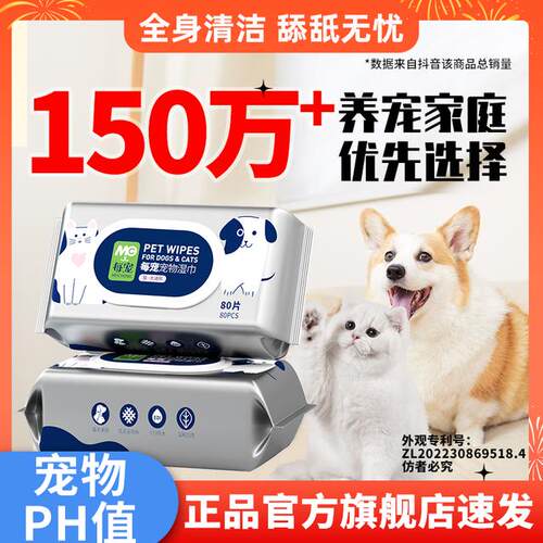 每宠宠物湿巾养猫咪狗狗清洁专用品免洗全身幼猫犬新手养宠