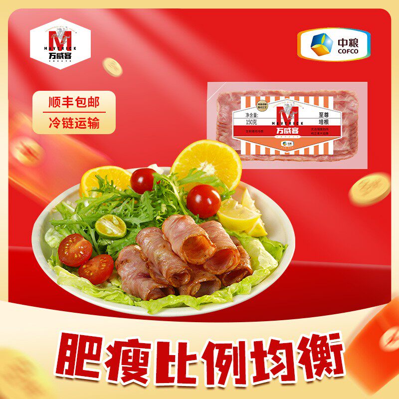 Maverick/万威客至尊培根150g*3烟熏猪五花肉整切原切早餐三明治