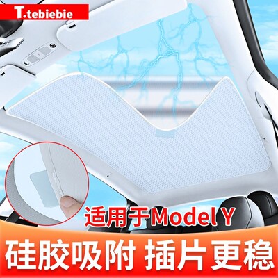适用于焕新版Model3/Y硅胶吸附静电遮阳帘天窗遮阳挡毛豆丫改装件